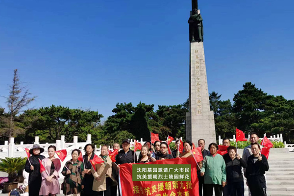 沈阳墓园邀请广大市民到抗美援朝烈士陵园鲜花