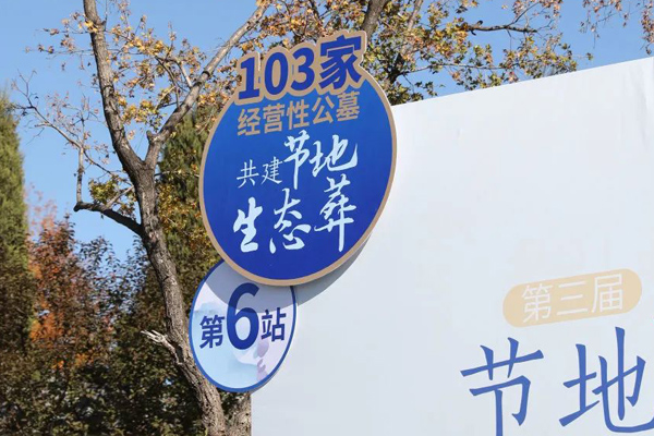 辽宁省城市经营性公墓建设标准的规模计算，103家经营性墓地！
