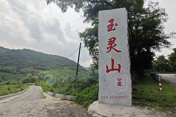 沈阳墓地