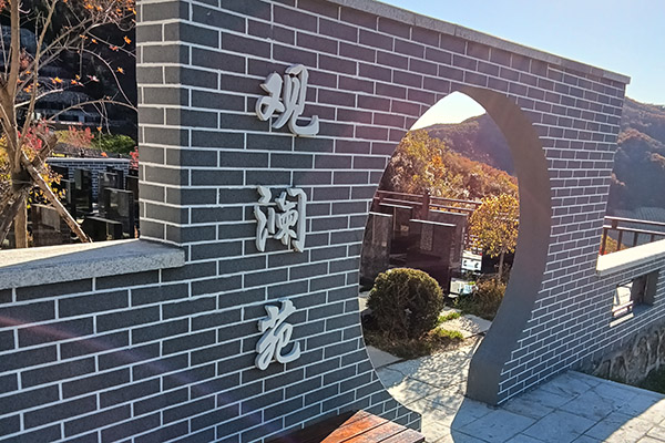 森林纪念园